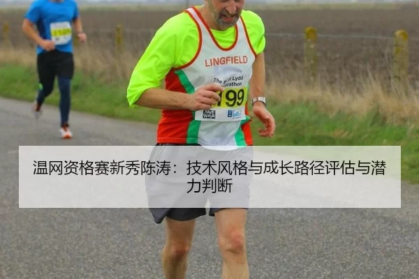 wen-wang-zi-ge-sai-xin-xiu-chen-tao-ji-shu-feng-ge-yu-cheng-zhang-lu-jing-ping-gu-yu-qian-li-pan-duan-2-880.jpg